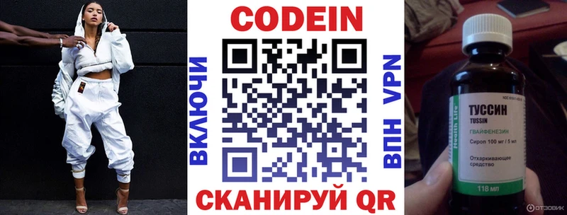 Купить  Арзамас  Codein напиток Lean (лин) 